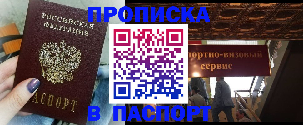 прописка в Богучаре