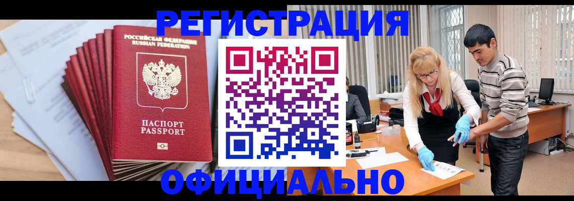временная регистрация для всех в Богучаре