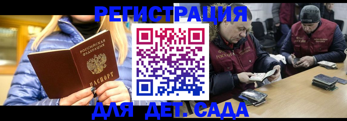 временная регистрация для школы в Богучаре